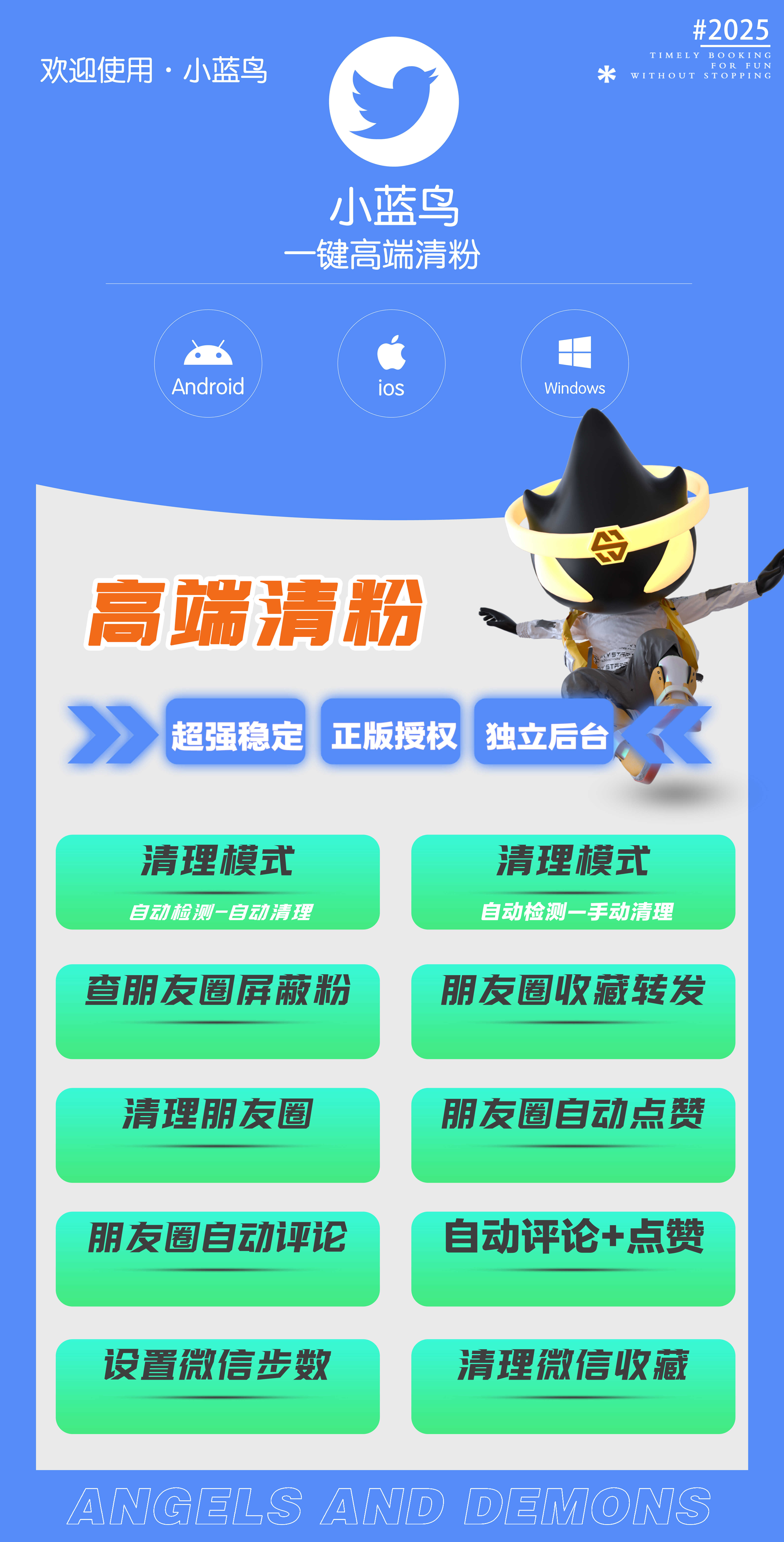 云端小藍鳥后臺開通官網-支持清理模式-朋友圈查屏蔽-清理所有好友-清理朋友圈等13種自選模式-還支持多功能合一 無限生成卡密